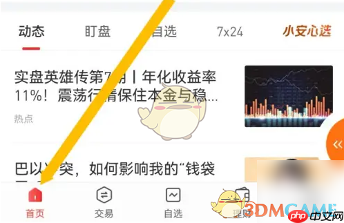 《平安证券》开通北交所方法