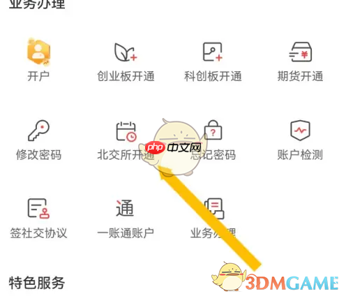 《平安证券》开通北交所方法