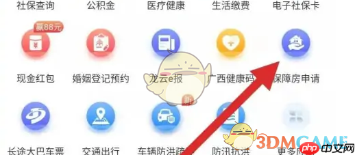 《龙城市民云》申请公租房方法