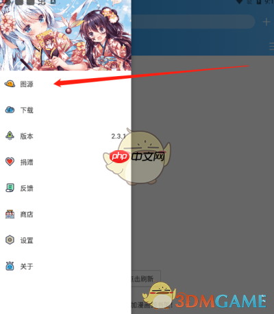 《易次元》导入图源教程