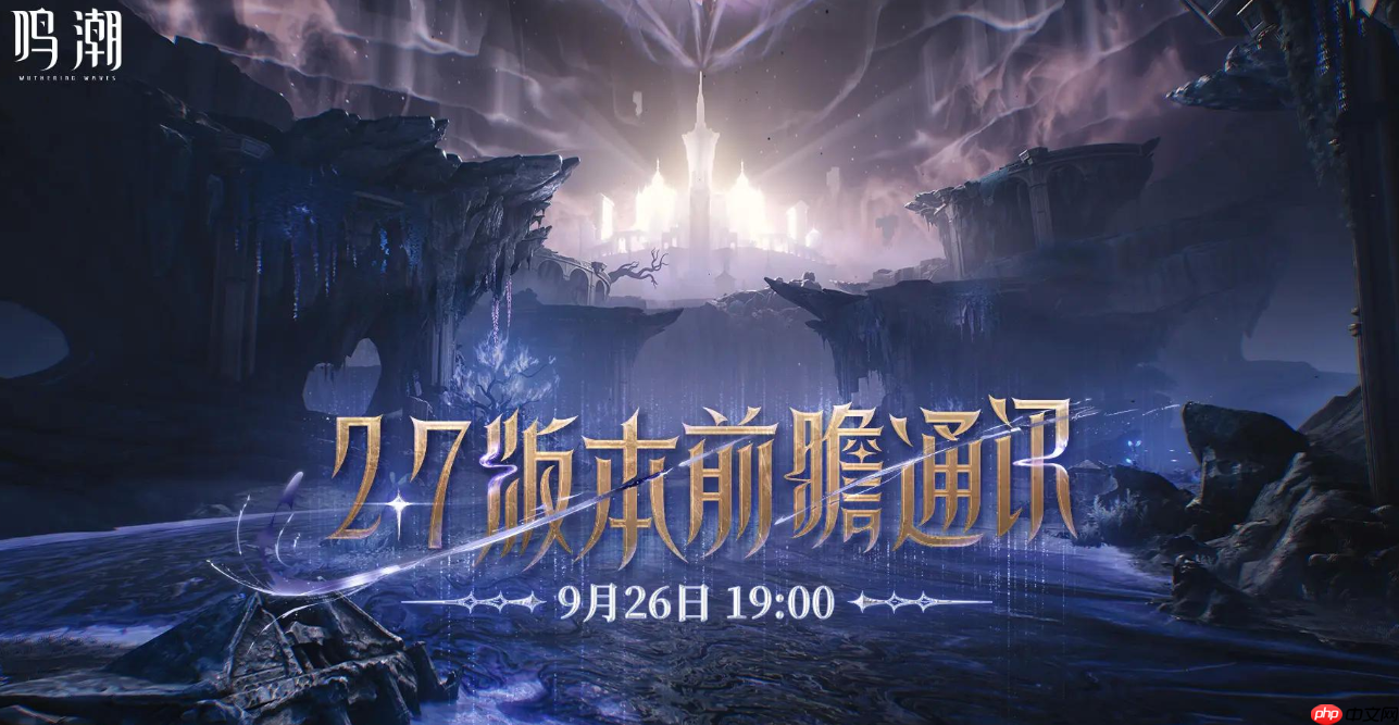 《鸣潮》2.7版本前瞻介绍