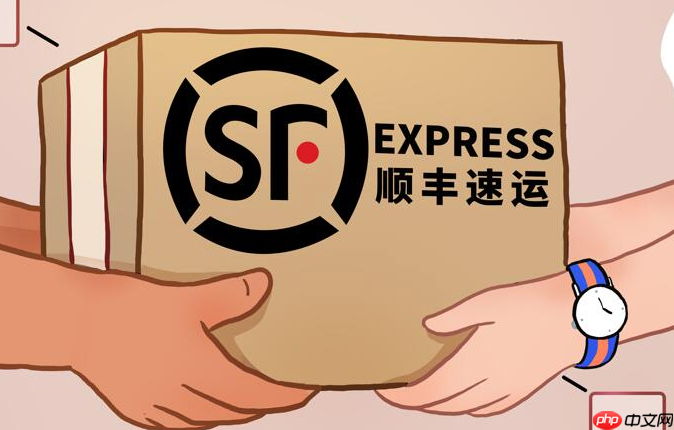 手机号查顺丰快递单号 顺丰手机号查询入口