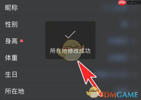 《悦跑圈》修改所在地方法