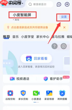 《小度》关闭兴趣推荐方法