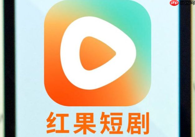 红果短剧web端官网 独家入口高速通道