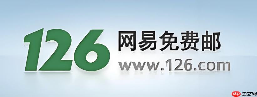126邮箱一键登录入口 126邮箱免密登录设置