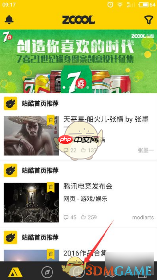 《站酷》发布作品方法