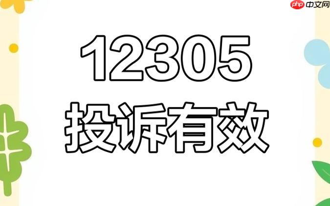 12305投诉平台登录导航_12305官方网站入口地址