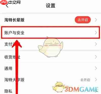 《淘特》修改登录密码方法