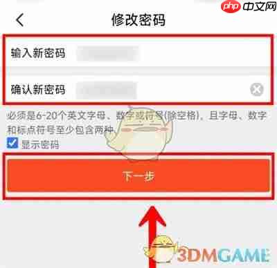 《淘特》修改登录密码方法