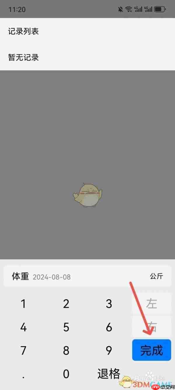 《训记》设置体重数据方法