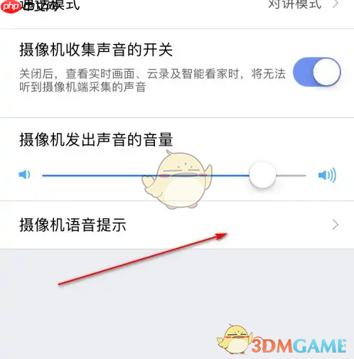 《360摄像机》关闭语音提示方法