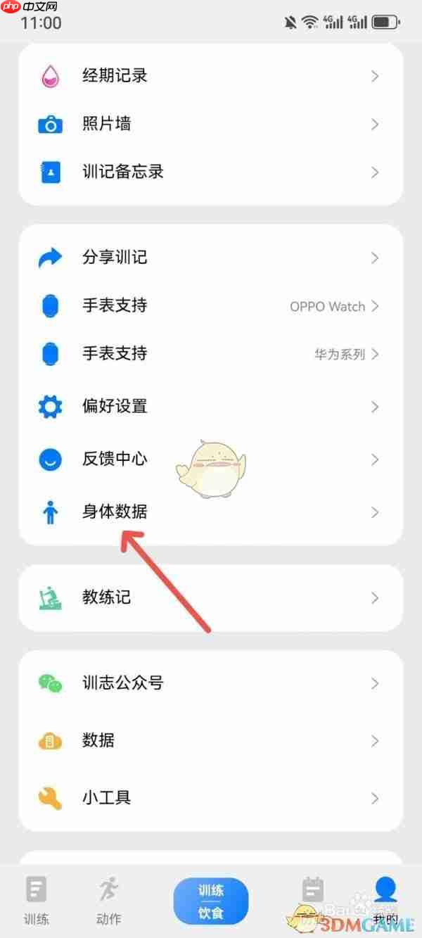 《训记》设置体重数据方法