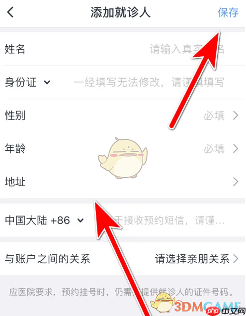 《微医》添加就诊人方法