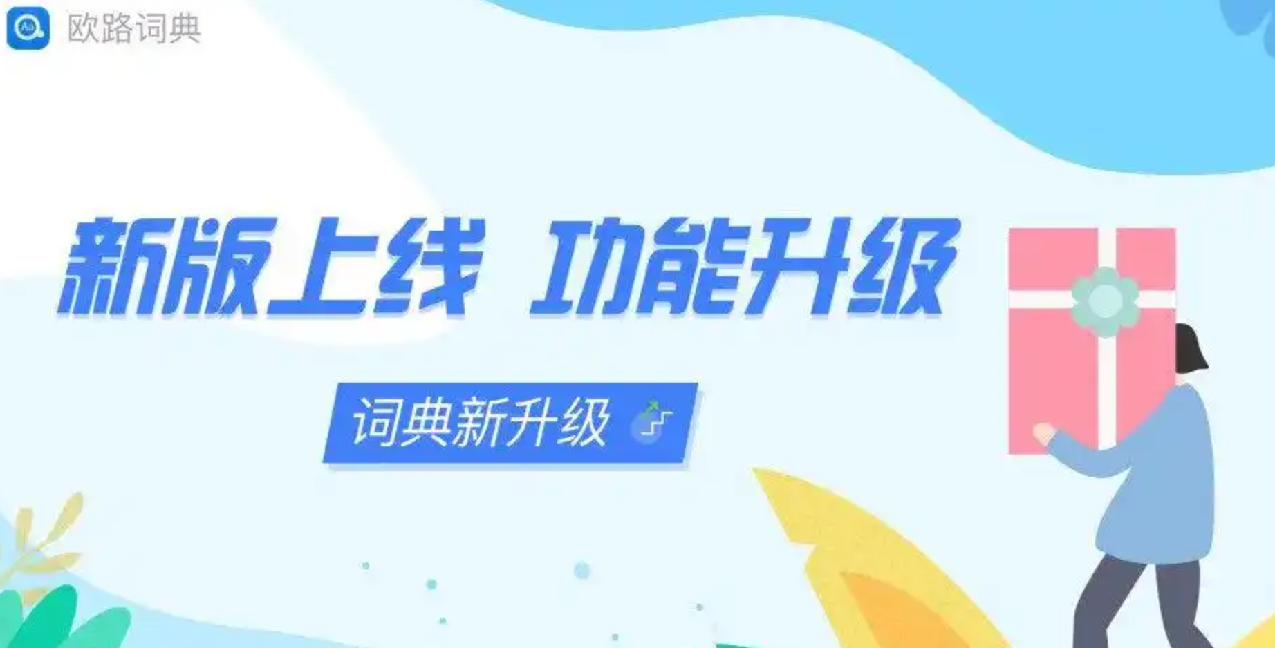 欧路词典网页版官网入口 - 乐哥常识网