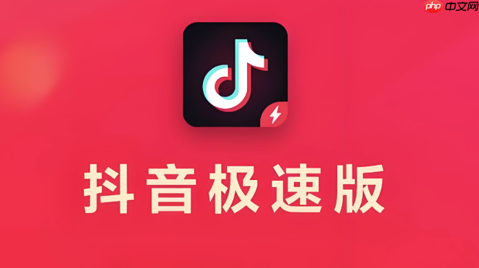 抖音极速版登录入口 抖音极速版入口链接