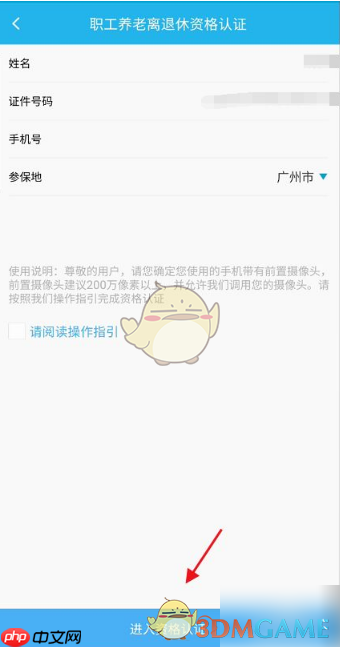 《广东人社》养老资格认证教程