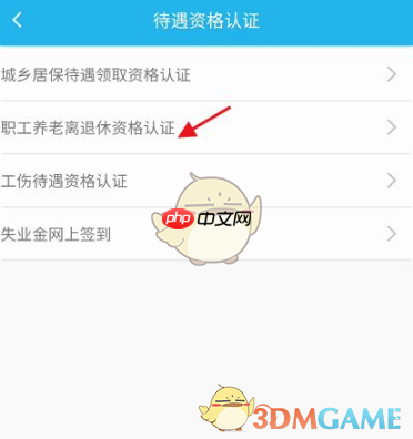《广东人社》养老资格认证教程