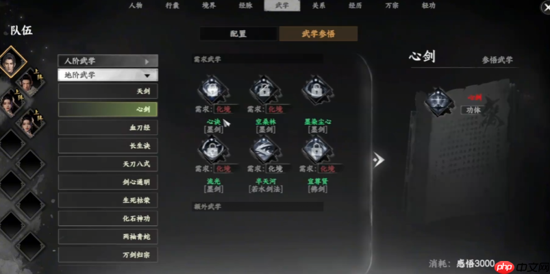 《下一站江湖2》心剑诀获取方法