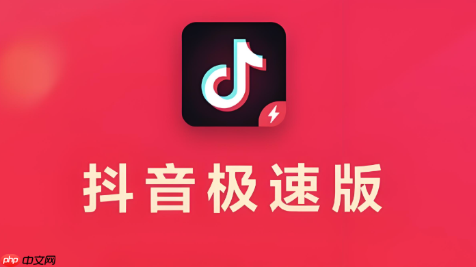 抖音极速版免费入口 抖音极速版安全入口