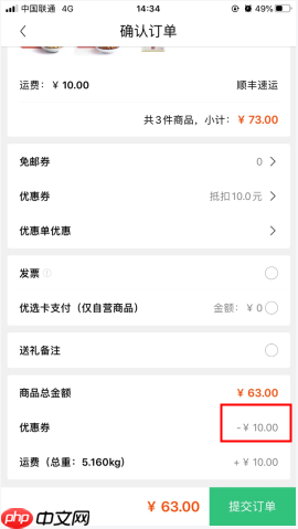 《顺丰优选》优惠券使用方法