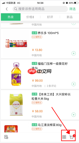 《顺丰优选》优惠券使用方法