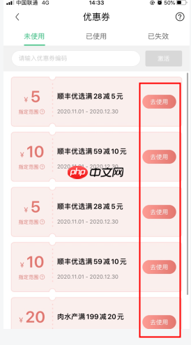 《顺丰优选》优惠券使用方法