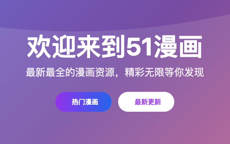 51漫画网页版入口指南_51漫画网在线免费观看全集 - 乐哥常识网