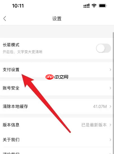 永辉生活app支付宝支付设置