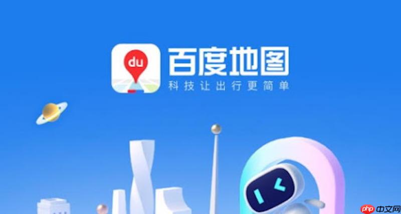 百度地图导航声音太小如何解决 百度地图音量调节方法