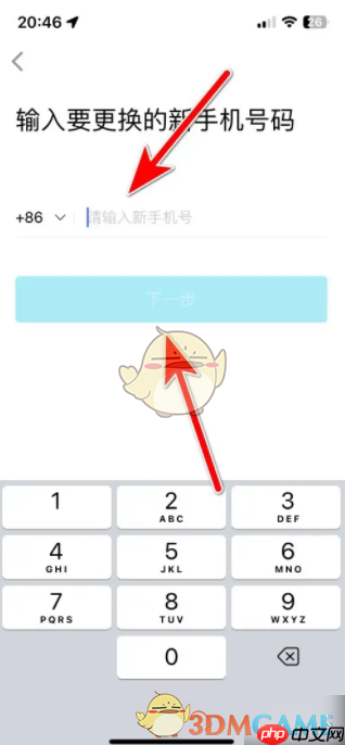 《特来电》修改手机号方法