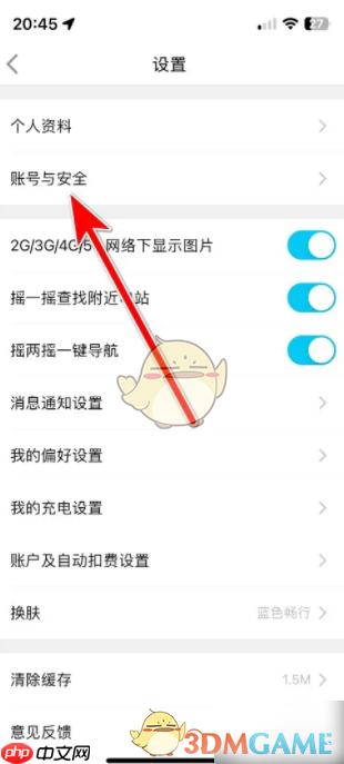 《特来电》修改手机号方法