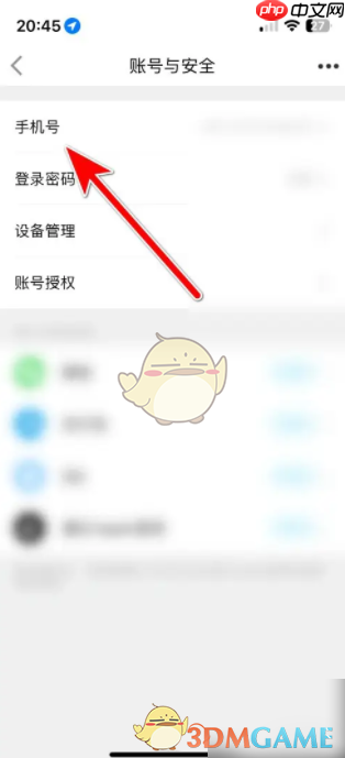 《特来电》修改手机号方法