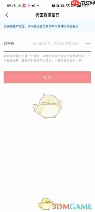 《云闪付》忘记密码找回方法