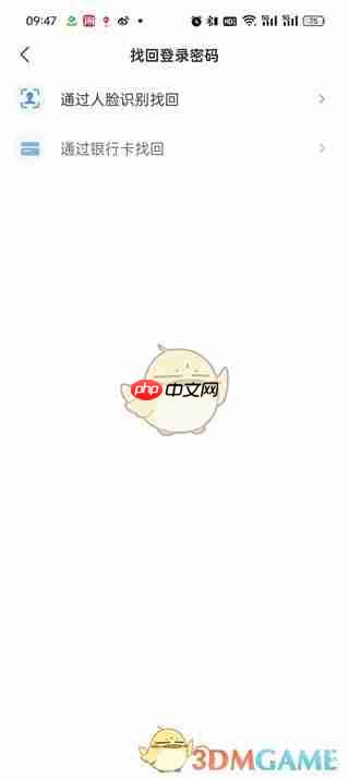 《云闪付》忘记密码找回方法