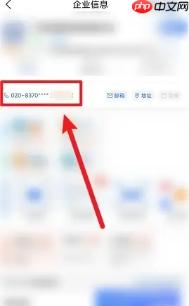《爱企查》查看电话号码方法