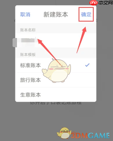 《口袋记账》新建账本方法