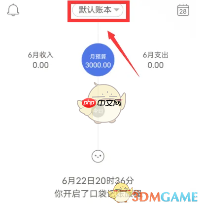 《口袋记账》新建账本方法