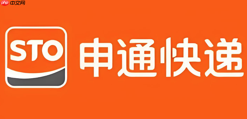 申通官方网站快递查询 申通物流信息实时获取