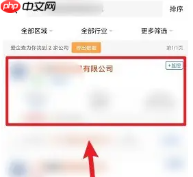 《爱企查》查看电话号码方法