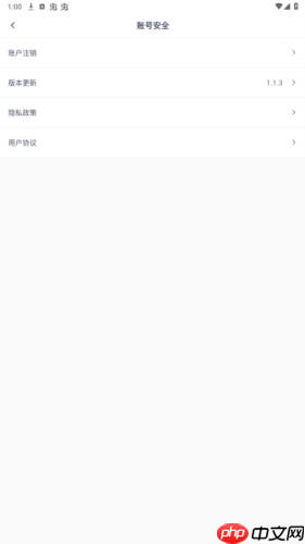 《律学法考》账号注销方法