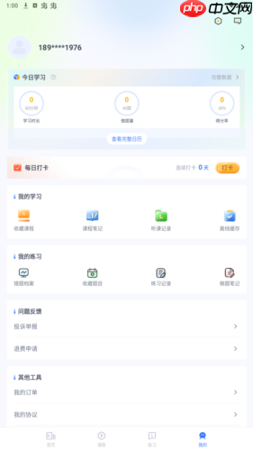 《律学法考》账号注销方法