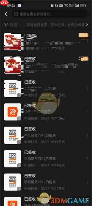 《菜鸟》查看全部包裹方法