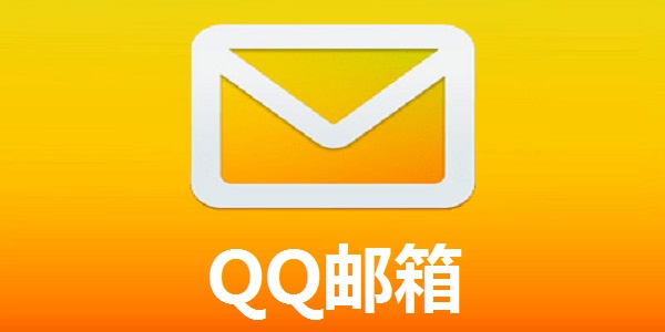 腾讯qq邮箱登录入口_qq邮箱官方网站使用地址 - 乐哥常识网