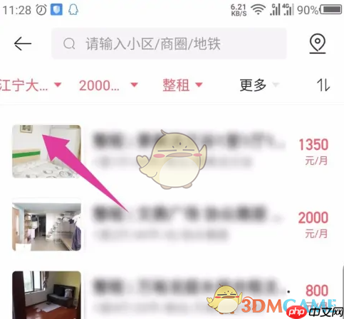 《幸福里》租房方法