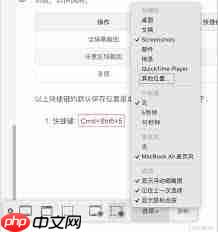 MacBook截图后存哪儿了