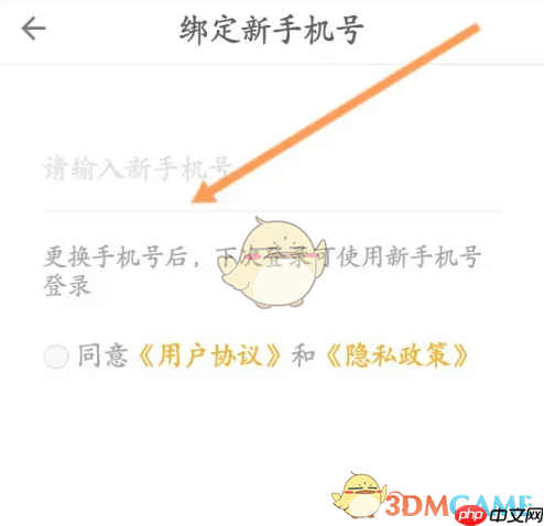 《自如》更改手机号方法