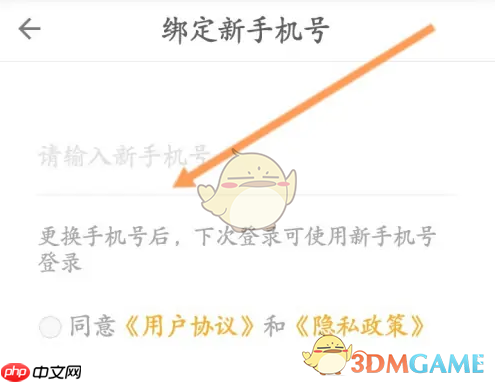 《自如》更改手机号方法