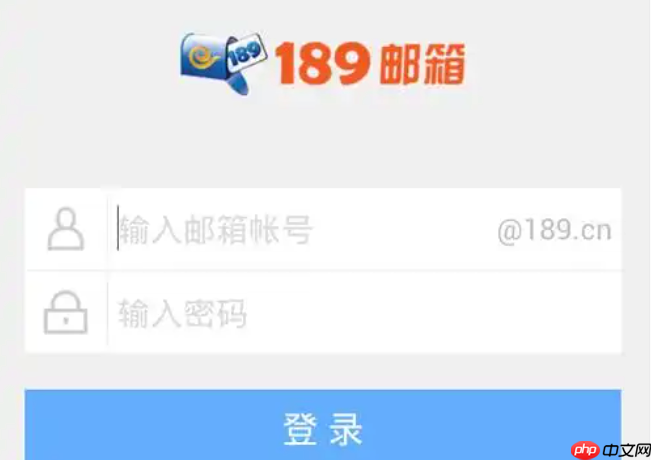 189邮箱企业版登录 189企业邮箱登录入口网址