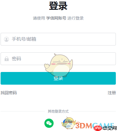《学信网》登录入口官网